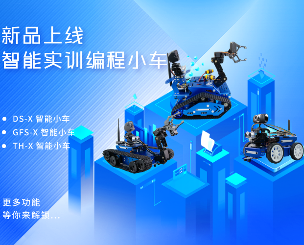 豈止于顏值，更在于人工智能教育：小R科技X系列人工智能實(shí)訓(xùn)機(jī)器人小車新品發(fā)布！