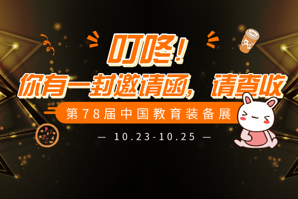 叮咚！您有一封邀請(qǐng)函，請(qǐng)查收