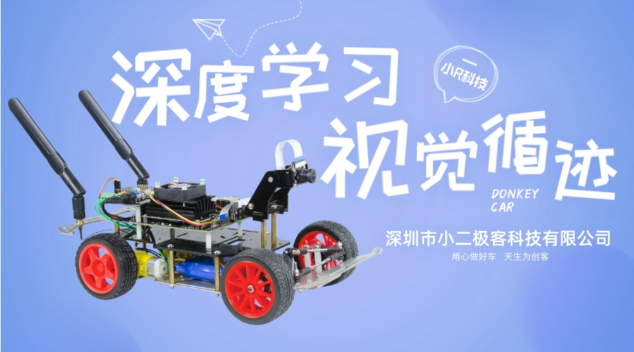 深度學(xué)習(xí)視覺循跡，就看它！