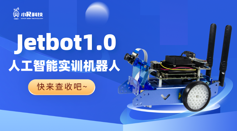Jetbot1.0人工智能機(jī)器人，精彩不停